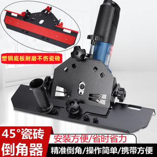 瓷砖倒角器角磨机45度斜切倒角机切角修边机角多功能切割工具