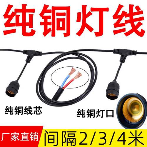 户外防水LED灯笼串国标养殖大棚灯串火龙果补光灯头串连E27纯铜线