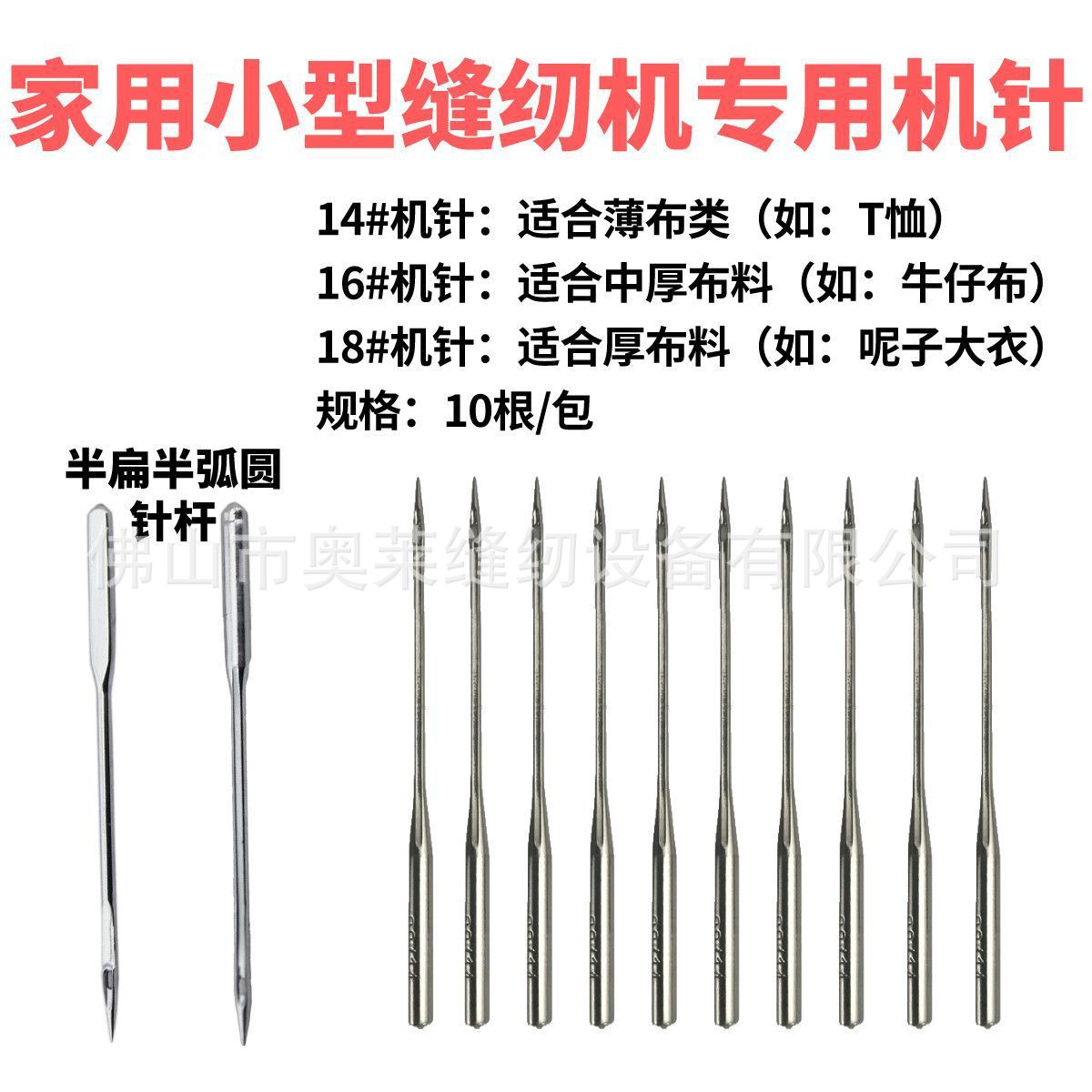 505机器家用电动缝纫机机针高品质大利牌HA机针9/11/14号