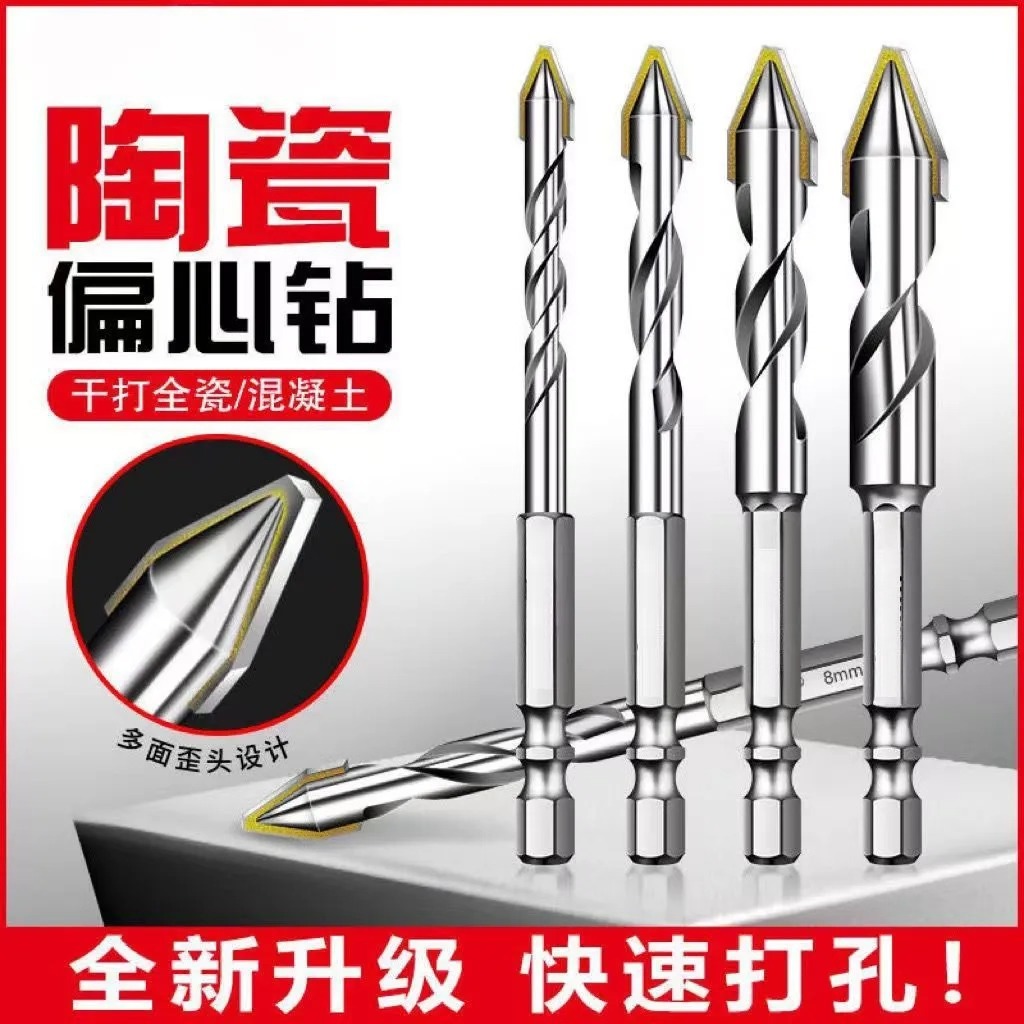 超硬歪头偏心钻瓷砖钻头