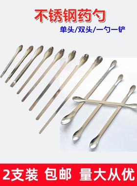304不锈钢药勺药粉勺小药勺塑料试剂勺实验称量勺子微量药刮药匙