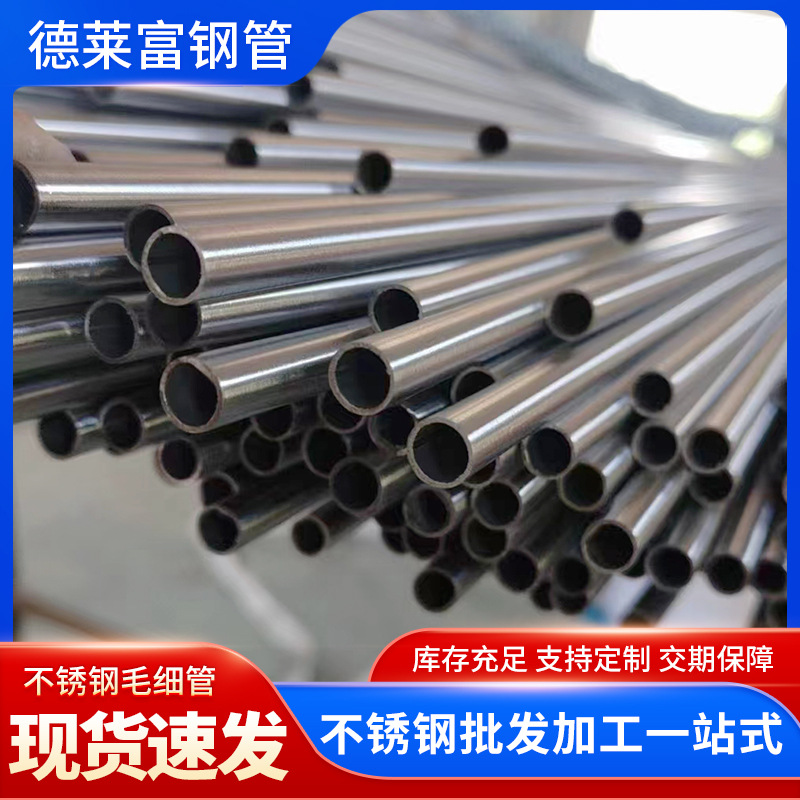 现货304不锈钢毛细管可激光切割加工小口径316L不锈钢无缝管