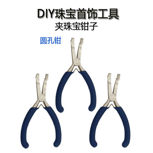 热销定位珠夹珠钳手工手链项链珠宝首饰工具串珠串链专用