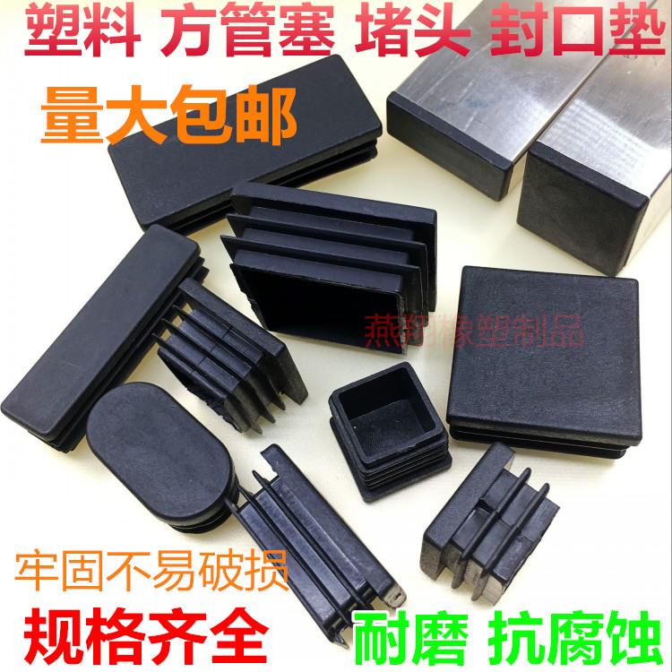 正方形管塞内塞塑料堵头不锈钢管封口盖桌椅脚垫闷头封口橡胶管帽