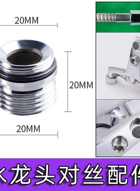 淋浴管花洒对丝接头三联细牙粗牙201614混水阀龙头出水口接口配件