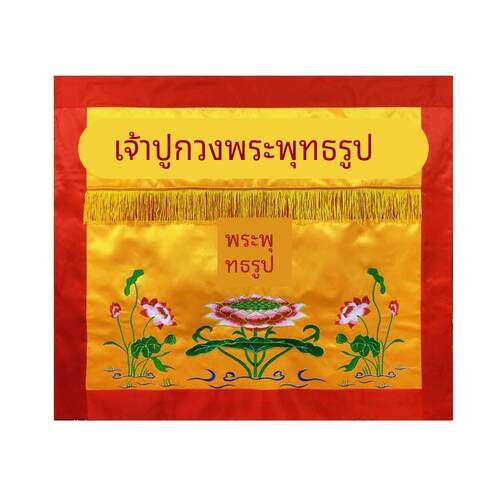 佛光普照桌围供桌布围幔帷幔桌裙桌套苏绣装饰有求必应莲花桌前布