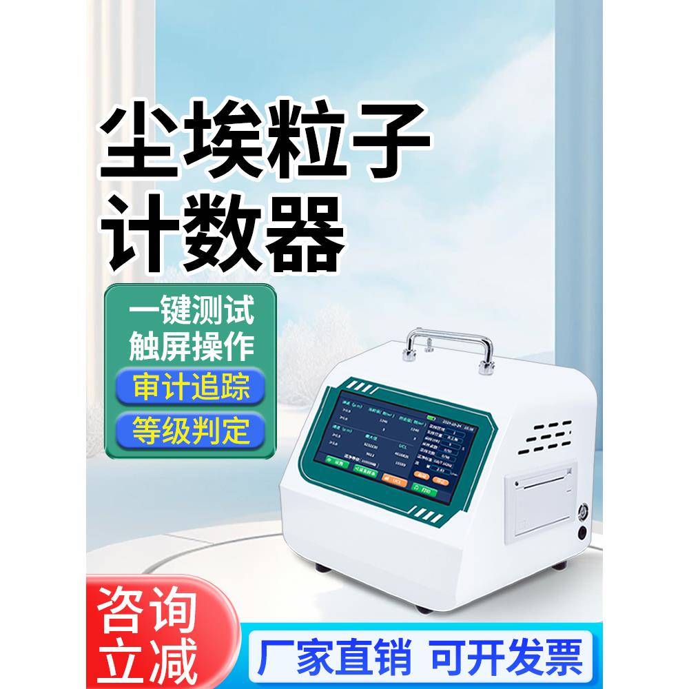 尘埃粒子计数器无尘等级洁净度测试便携车间实验室悬浮颗粒检测仪