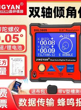 晶研电子水平仪带磁角度仪尺陀螺仪高精度双轴数显倾角仪 DXL360S