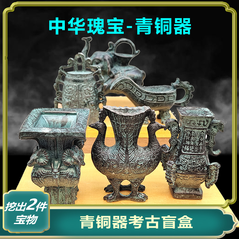 青铜器考古挖掘玩具盲盒河南博物馆国潮文创手儿童工diy创意礼物