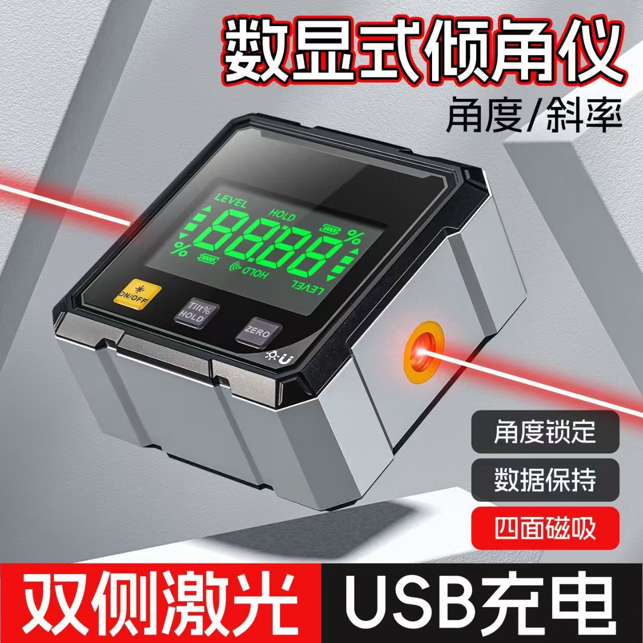 磁吸数显水平角度测量仪