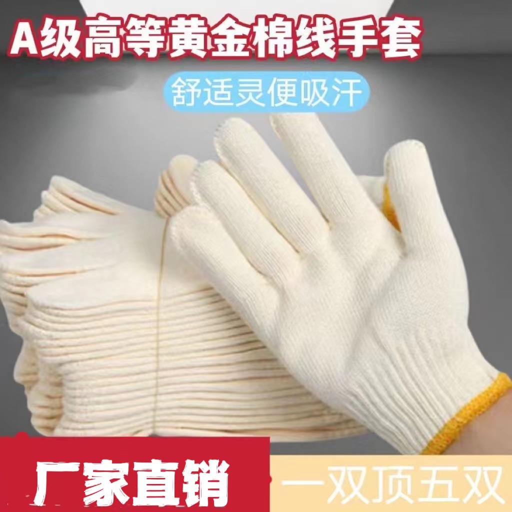 加厚黄金棉线耐磨劳保手套