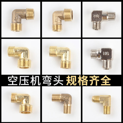 空压机油机配件气泵缸盖弯头2分3分4分弯头单向阀直角转接头