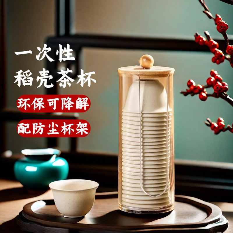 稻壳功夫茶杯小杯加厚耐高温旅行茶具喝茶品茗杯一次性茶杯可降解