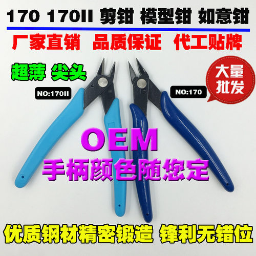 模型工具5寸170剪钳斜口钳水口钳170II模型钳高达塑料水口线剪