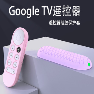 适用2020谷歌遥控器套Chromecast Google TV遥控器硅胶保护套工厂