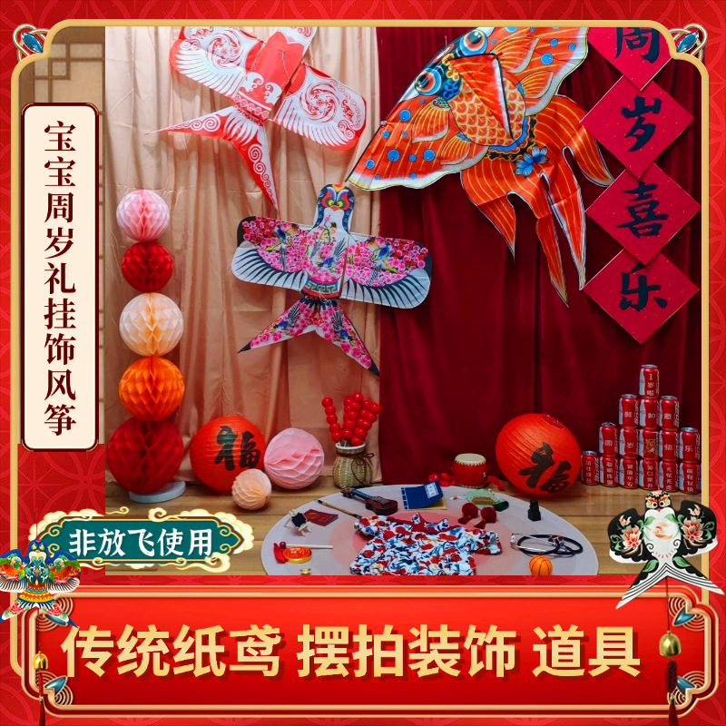 传统纸鸢风筝竹架汉服写真拍照风筝道具周岁宴婚纱照摆拍挂饰