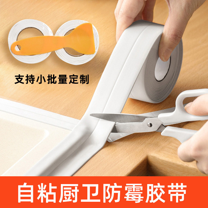 防霉胶带水槽洗碗灶台防水贴纸封边挡水条加宽加厚厨房美缝贴