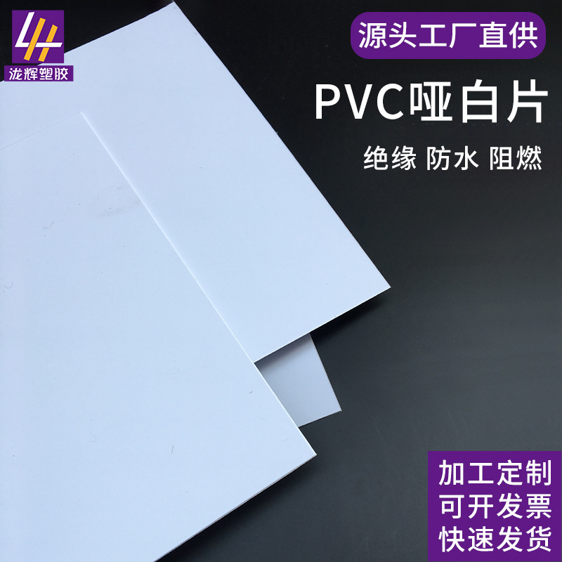 pvc哑光面白色黑色硬质塑料片材卷材 包装材料绝缘阻燃塑料板