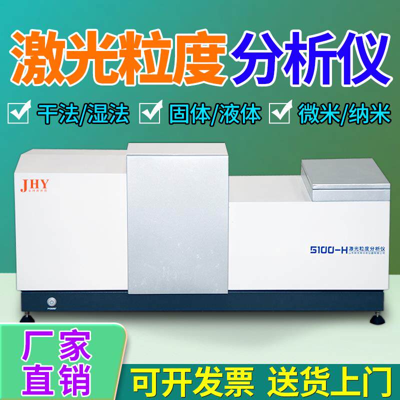 激光粒度仪药粉碳酸钙土壤陶瓷粒径分析仪干法湿法喷雾纳米粒径仪