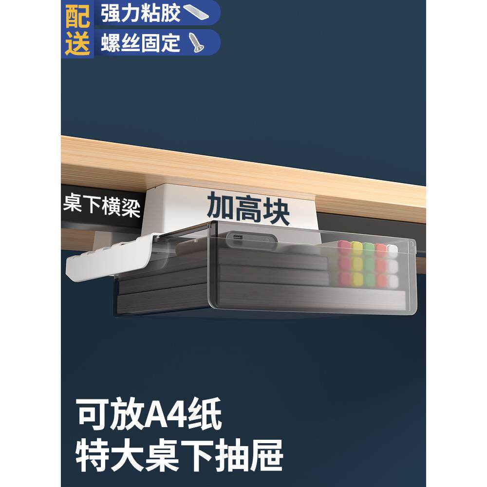 隐形桌下抽屉有横梁可加装办公桌书桌电脑桌面收纳盒工位改造神器