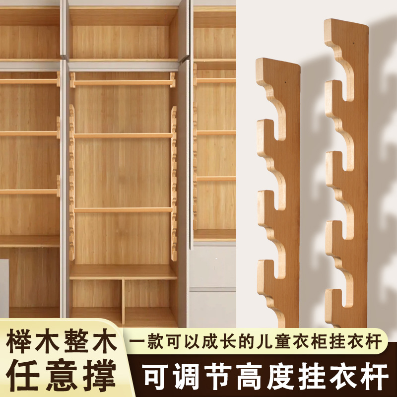 儿童衣柜任意撑可调节底座挂衣杆榉木任意撑衣柜横装实木衣杆