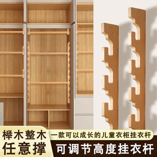 儿童衣柜任意撑可调节底座挂衣杆榉木任意撑衣柜横装实木衣杆