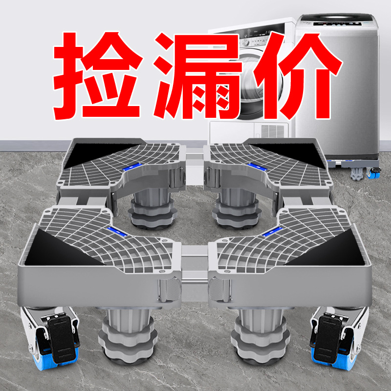 通用洗衣机底座托架移动万向轮置物支架滚筒冰箱垫高波轮架子脚架