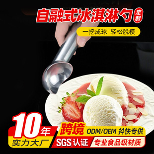 自融式雪糕勺商用冰淇淋勺挖球器家用水果西瓜冰激凌挖球勺子专用