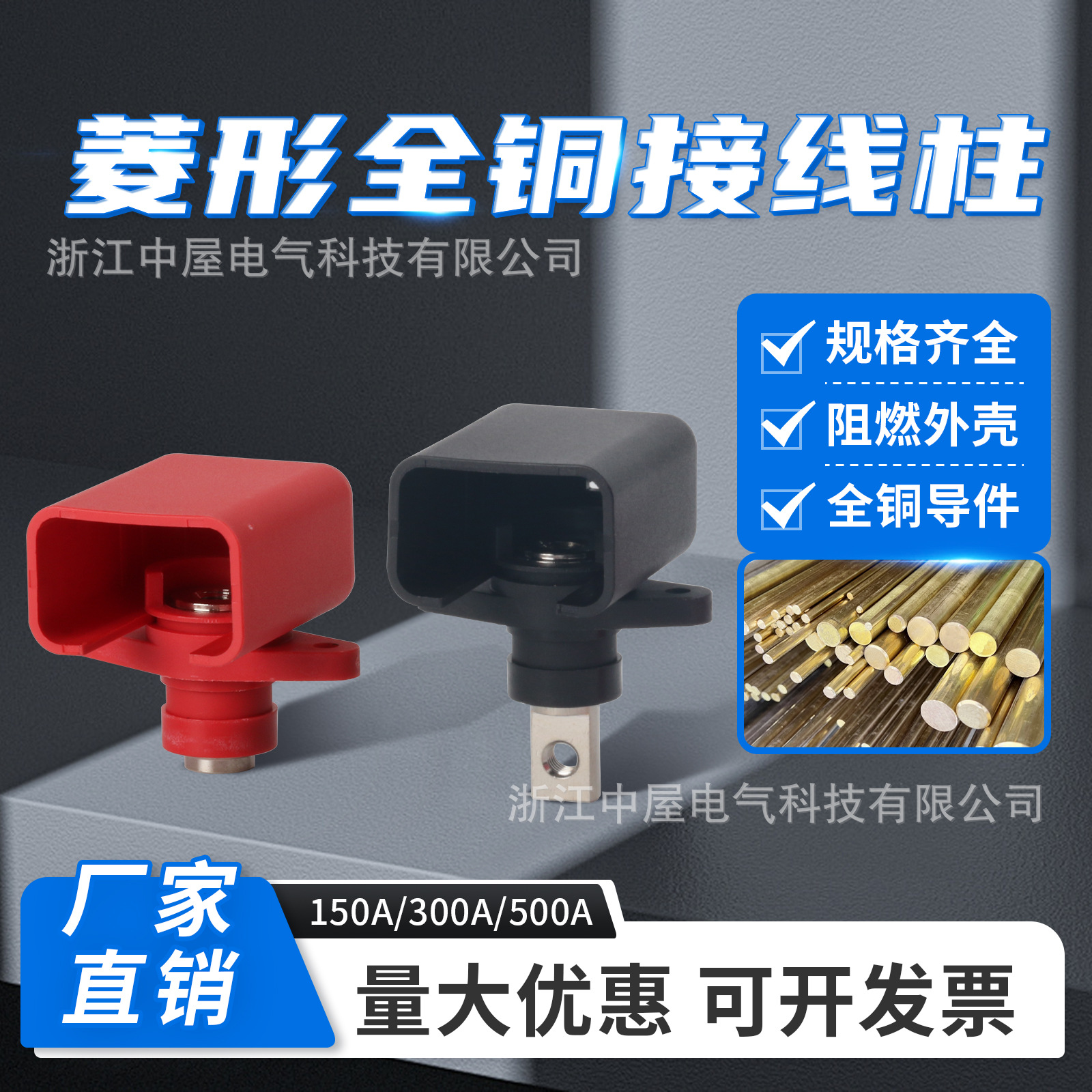 菱形接线柱150A300A新能源储能锂电池机柜大电流全铜穿墙接线端子