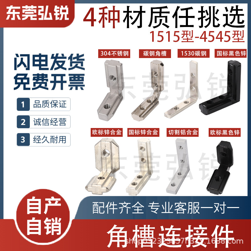 欧标国标内置角槽连接件 铝型材20/30/40/45 L型直角90度内装角码