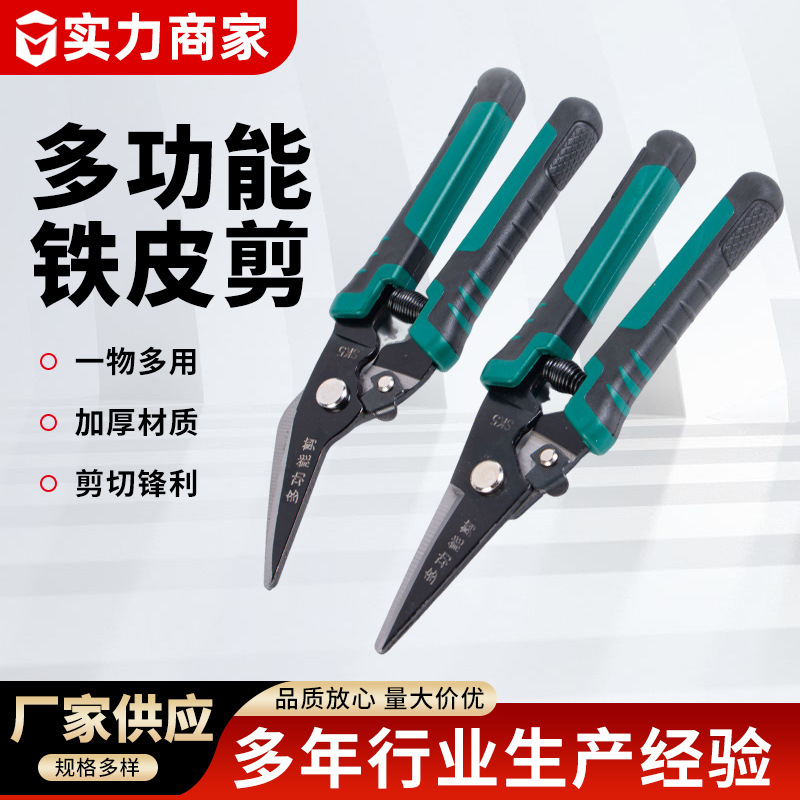 现货铁皮剪工业电工铁皮剪多功能铁皮剪大力剪刀工业铁皮剪子