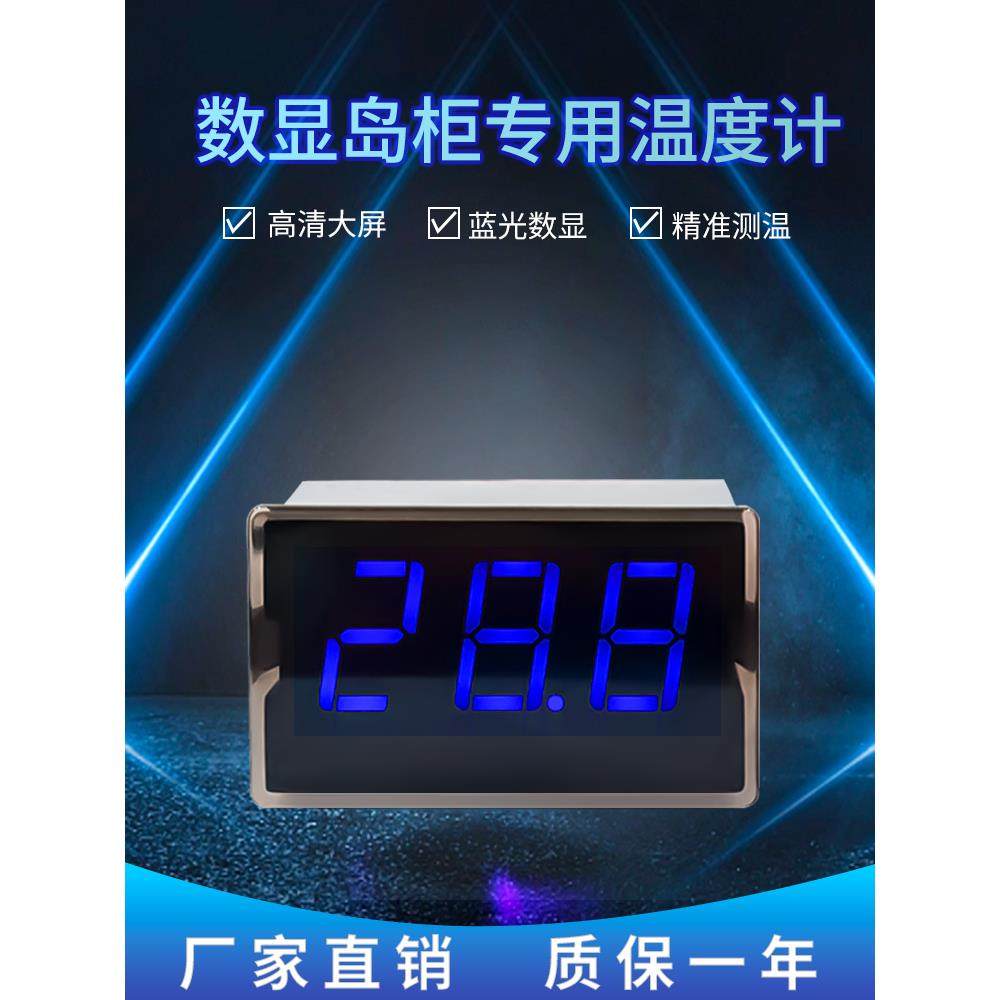 电子数显蓝光岛柜专用温度计冰箱冰柜显示柜机箱温度计生产厂家