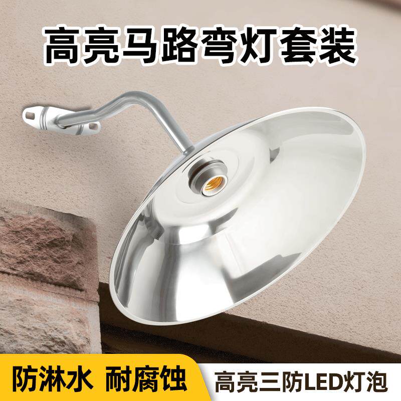 e27高亮led户外马路弯灯不锈钢灯罩防水防潮庭院门头壁灯工矿灯