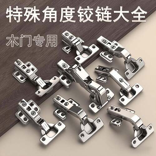 270转角衣柜铰链45 135 165度180度大角度短臂柜门特殊90度合页