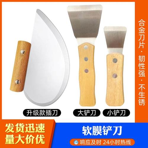 软膜铲刀pvc龙骨专用软膜天花安装维修工具木柄不锈钢大小插刀
