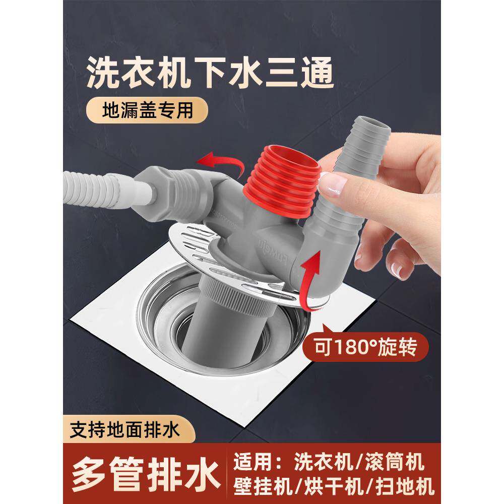 洗衣机排水管地漏接头三通扫地机烘干机下水管四通分水器二合一