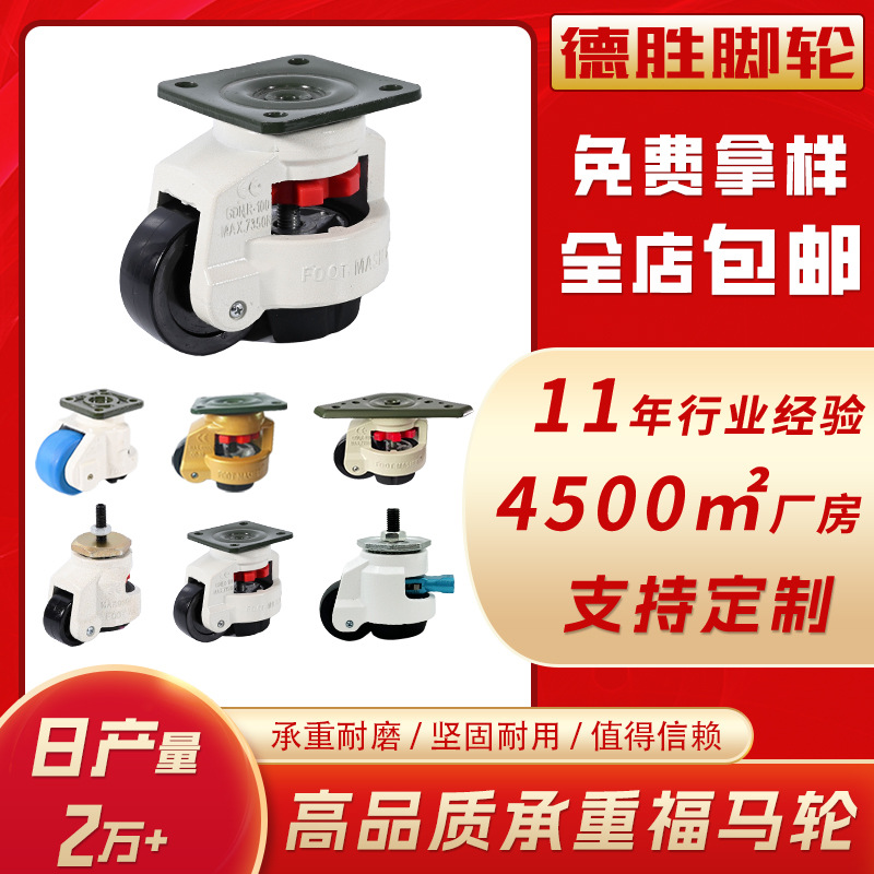 福马轮万向轮40F60F80F100F120FS重型设备水平可调节支撑脚脚轮子