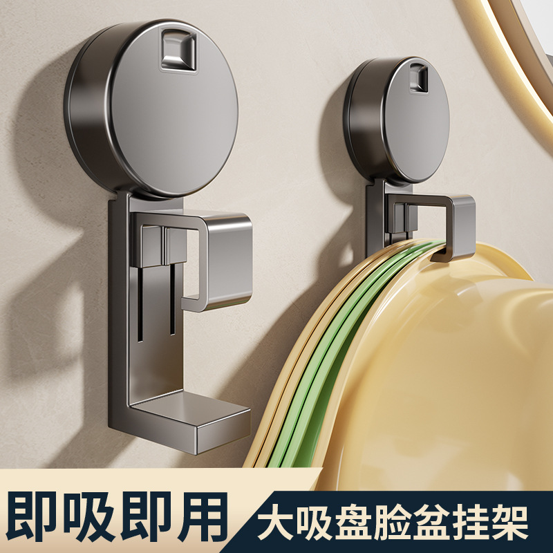吸盘脸盆收纳架挂钩盆子置物架壁挂卫生间浴室洗脸盆浴盆澡盆