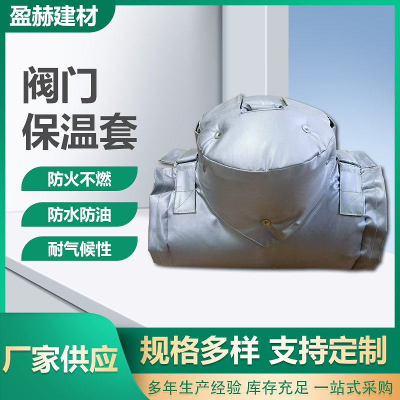 可拆卸保温套管道蒸汽阀门保温隔热罩防冻保温衣截止阀保温套