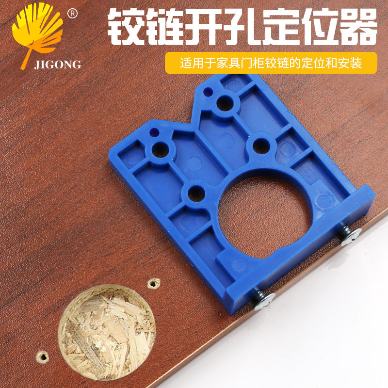 35mm铰链开孔定位器 门板合页定位模板 铰链打孔安装辅助板,基础建材,打孔定位器,淘宝优惠券,粉丝福利购,淘宝优惠卷