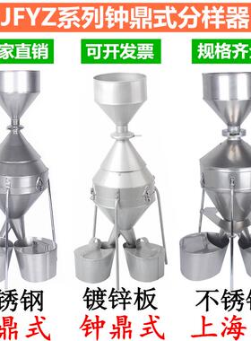 JFYZ-A-B-C型钟鼎式分样器玉米小麦稻谷粮食种子谷物不锈钢分样器
