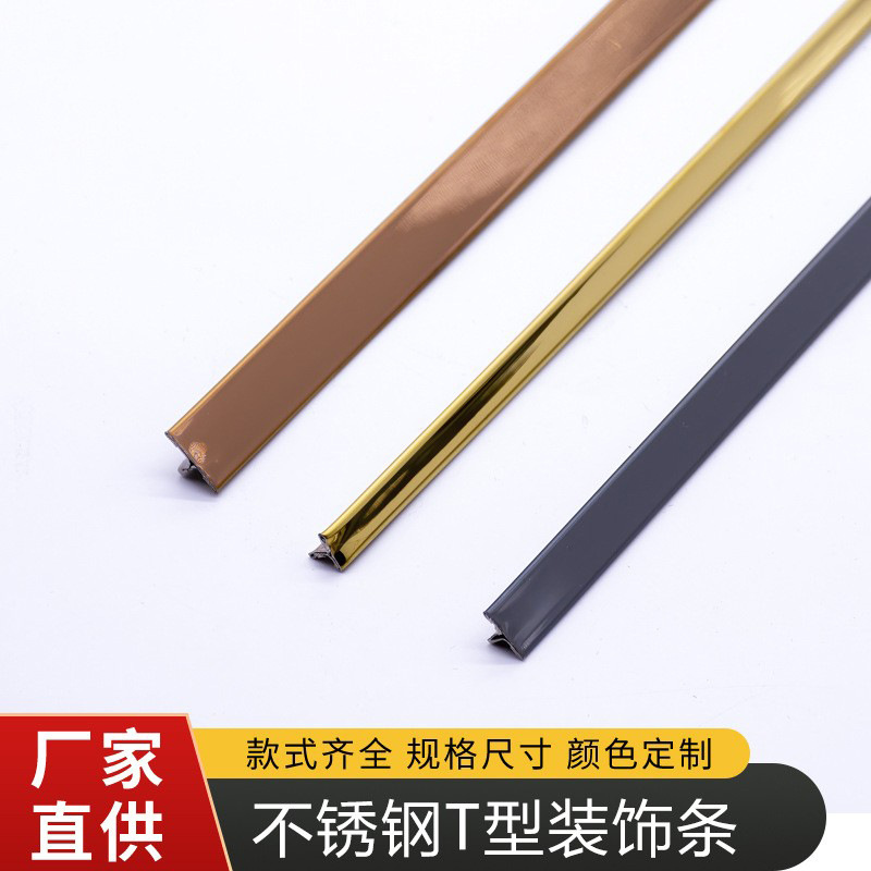 不锈钢实心T型装饰条木门收边条背景墙嵌入式t型条压边条包边条