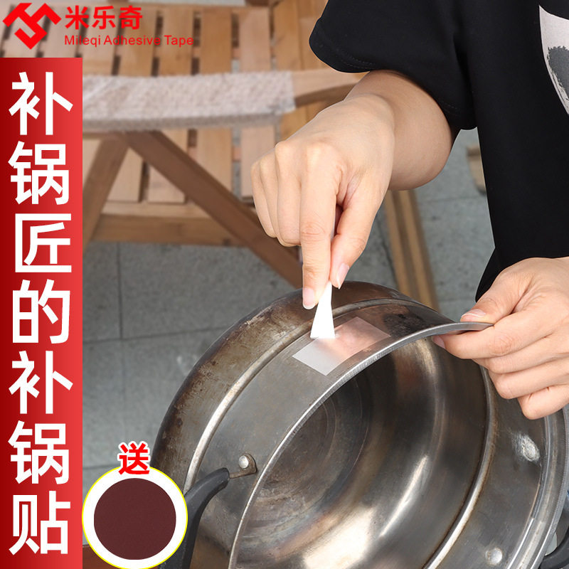 补锅贴铝箔胶带耐高温补铝锅底塑料桶裂缝不锈钢贴补漏盆粘盆,基础建材,瓷砖修补胶,淘宝优惠券,粉丝福利购,淘宝优惠卷