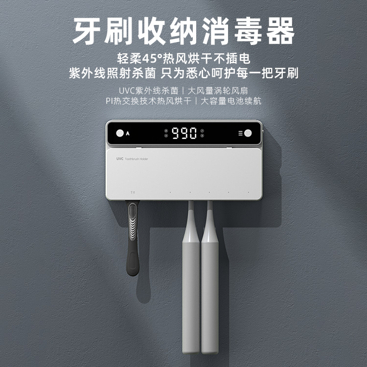 紫外线消毒器智能风干免打孔