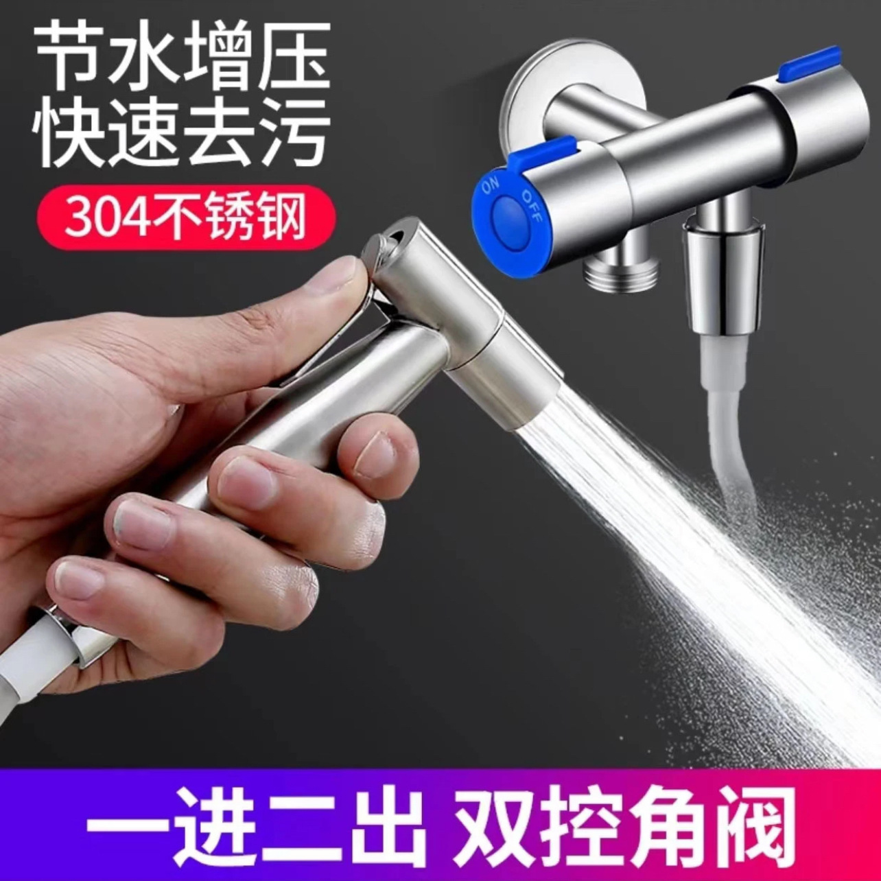 304不锈钢马桶喷枪套装