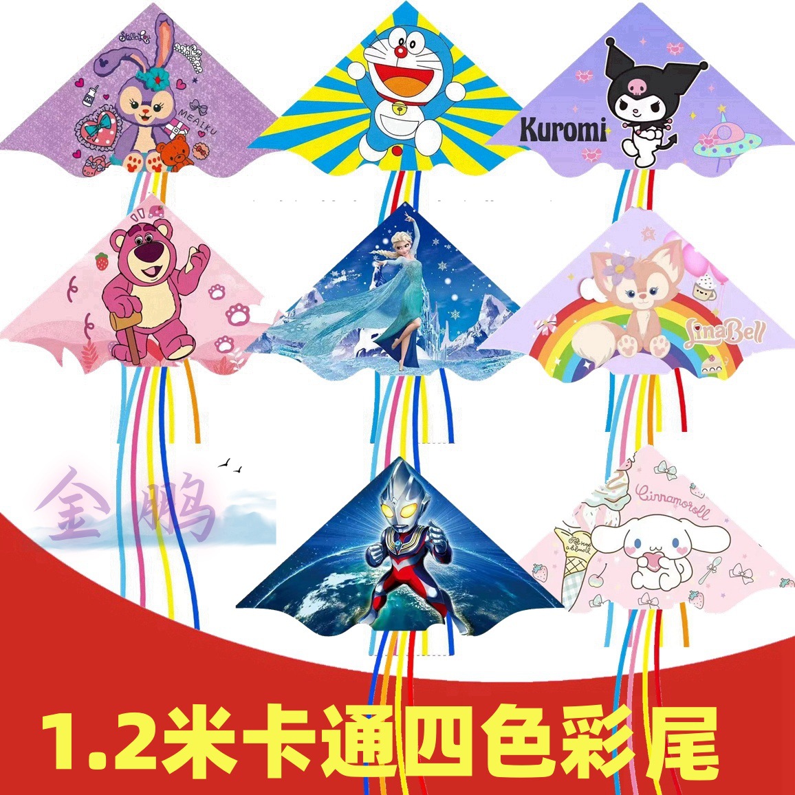 潍坊风筝新款1.2米四色彩尾卡通长尾风筝儿童卡通风筝