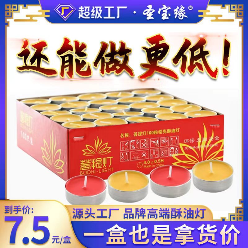 酥油灯4小时100粒铝壳长明灯佛前供灯家用无烟蜡烛灯礼佛用品
