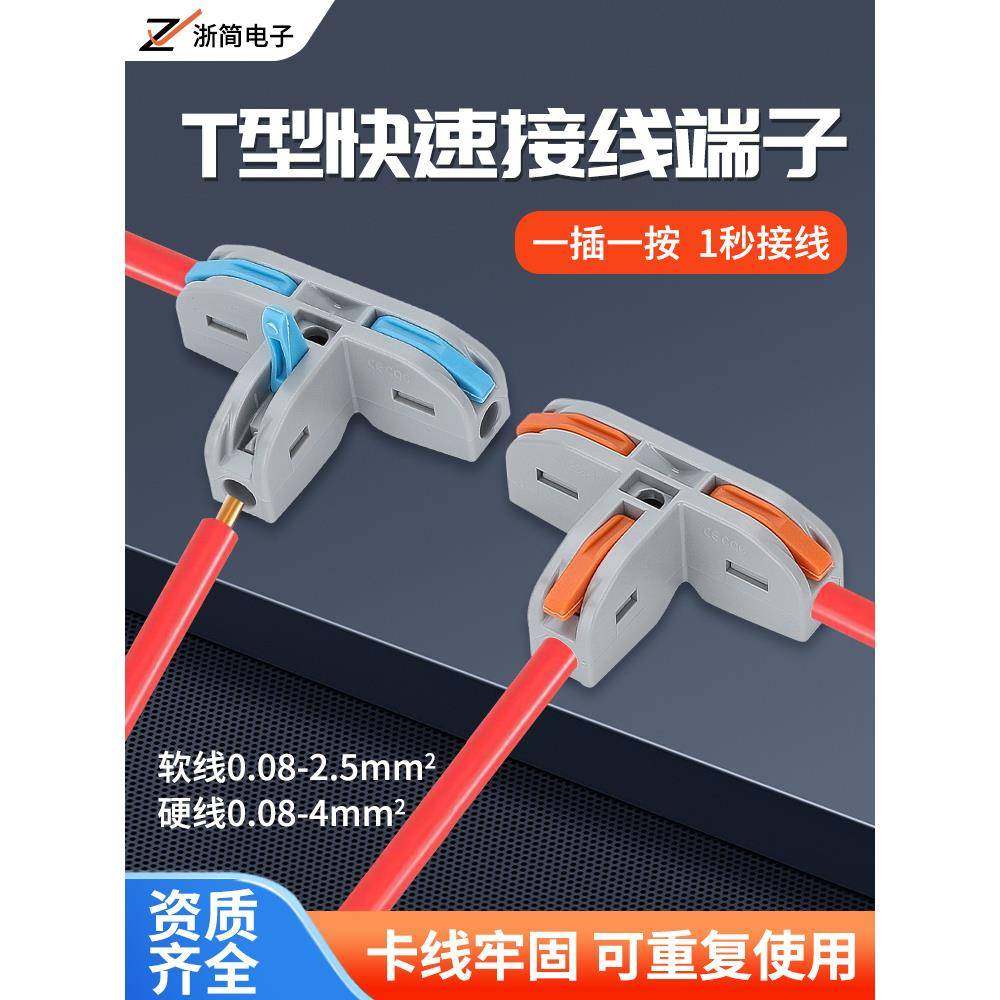 PCT-112T型电线快速连接器快接头多功能对接对插接头按压式