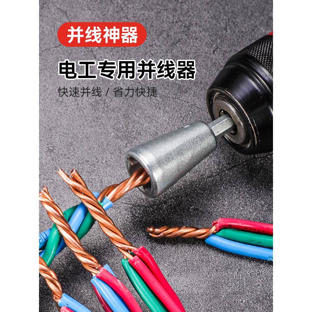 电动并线器电工专用多股线拧线排线工具可快速接线绕线器神器