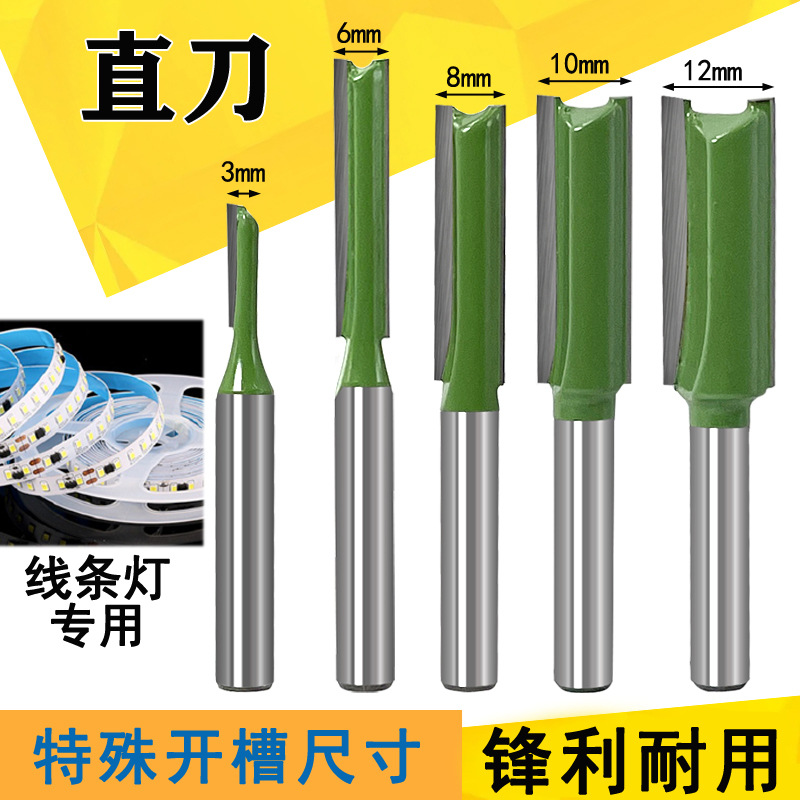 直刀木工公制双刃铣刀修边机线条灯二合一工具开槽刀头12mm10mm